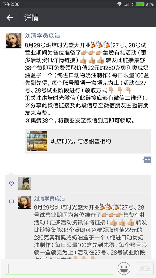 刘清学员庞同学成功开店案例烘焙时光 