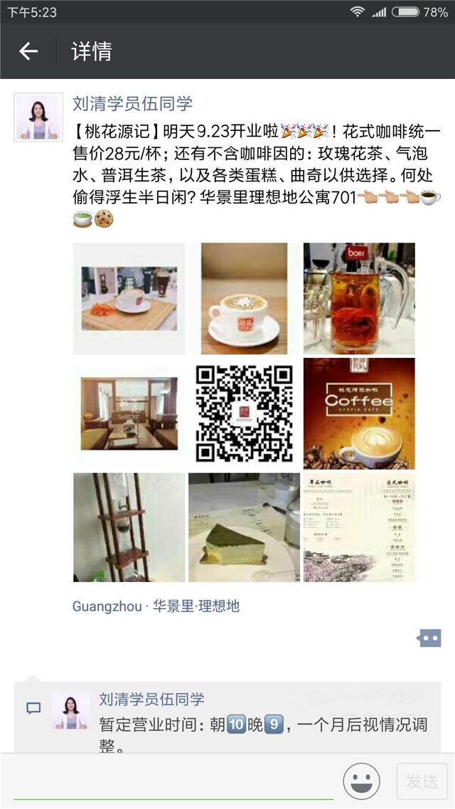 刘清学员伍同学成功开店案例咖啡店 