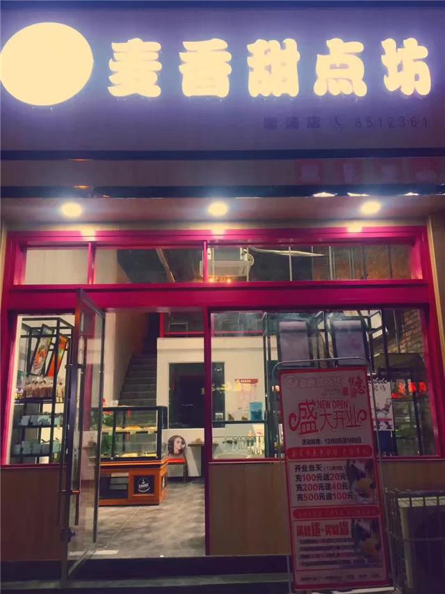 刘清学员周同学成功开店案例甜点坊 