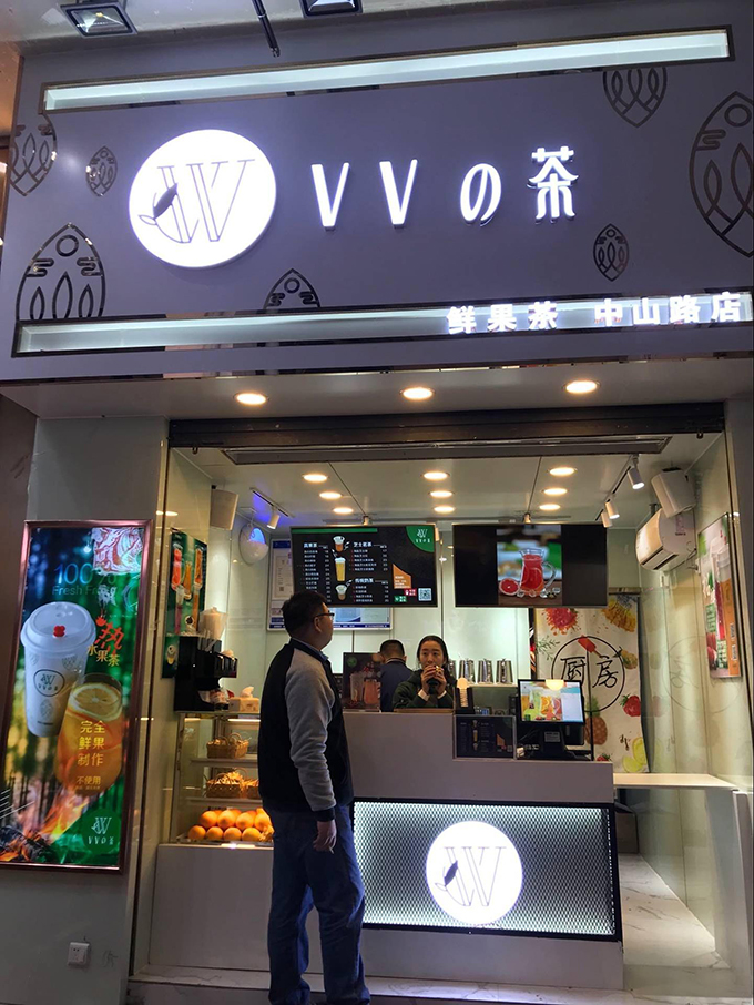 刘清学员小维同学成功开店案例茶饮店 