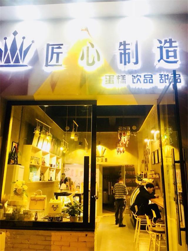 刘清学员王同学成功开店案例匠心制造蛋糕甜品店 