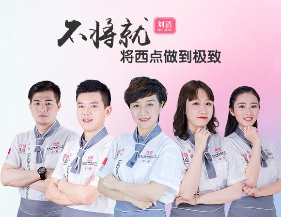 好的西点师培训学校