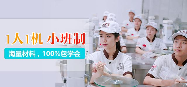 甜品糕点培训