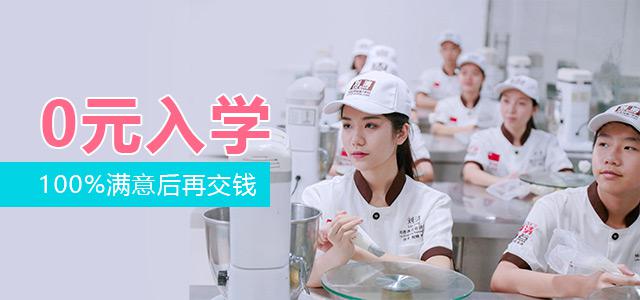 西点师初级培训费用